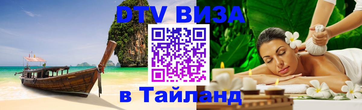 Цены на DTV визу в Таиланд — пакеты услуг, достаточно даже паспорта - 