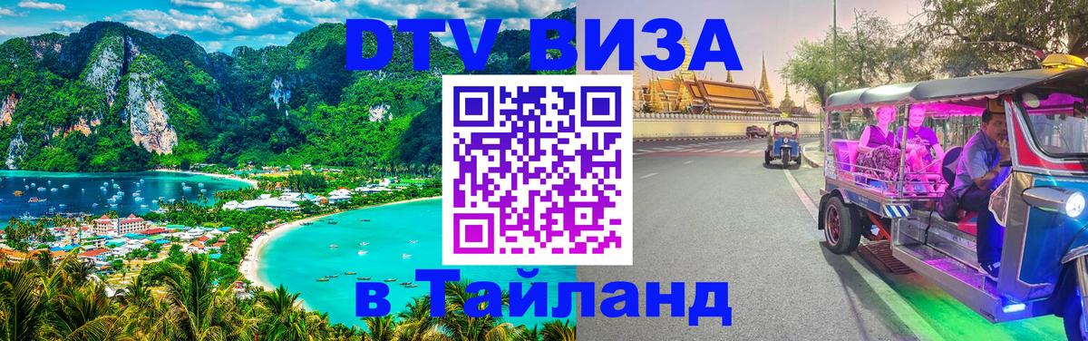 Цены на DTV визу в Таиланд — пакеты услуг, достаточно даже паспорта - 09.01.2026 